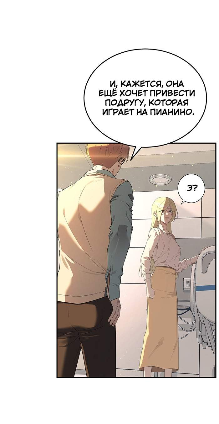 Манга Моё б/у пианино - Глава 37 Страница 4