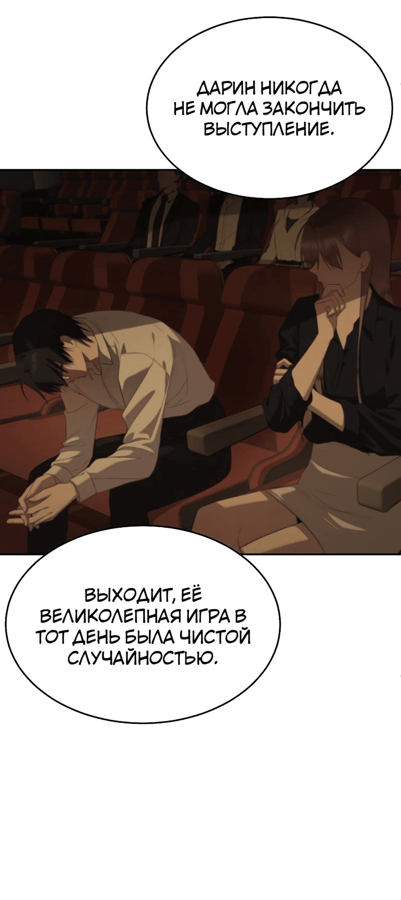 Манга Моё б/у пианино - Глава 27 Страница 42