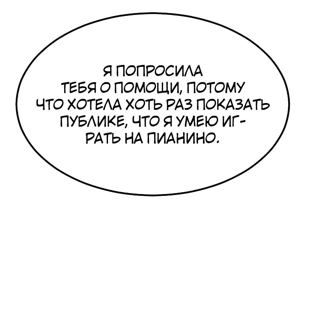 Манга Моё б/у пианино - Глава 23 Страница 56