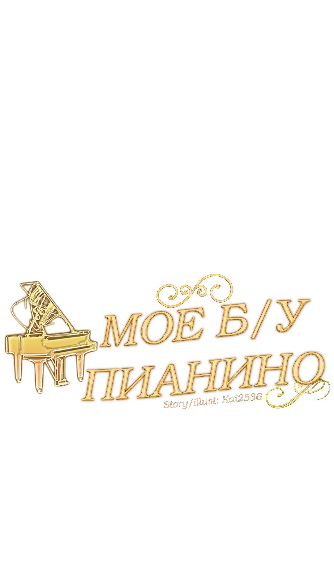 Манга Моё б/у пианино - Глава 20 Страница 15