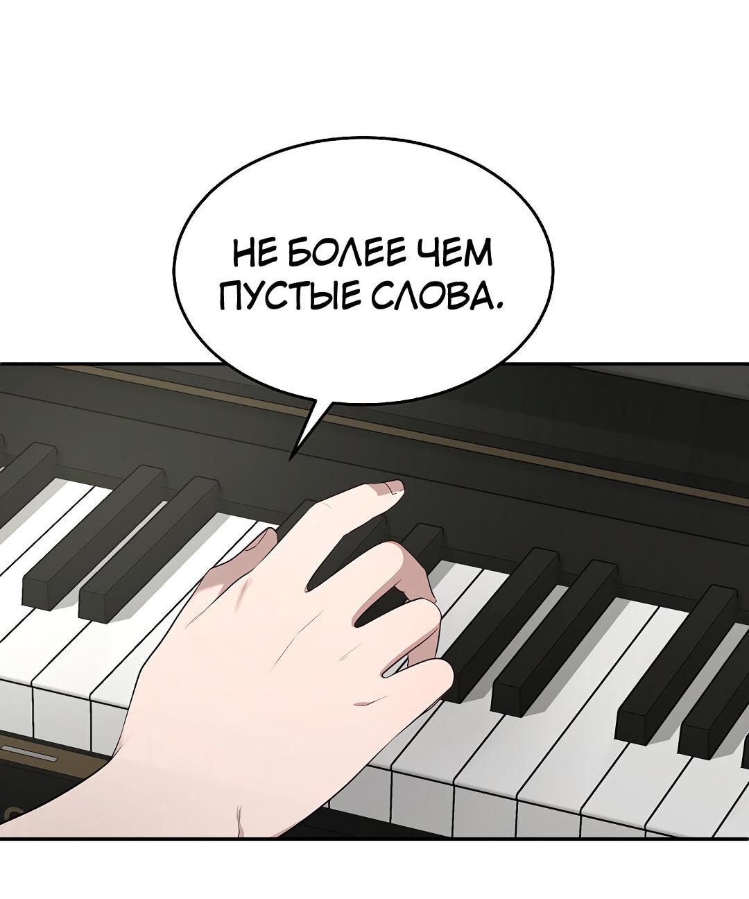 Манга Моё б/у пианино - Глава 19 Страница 47