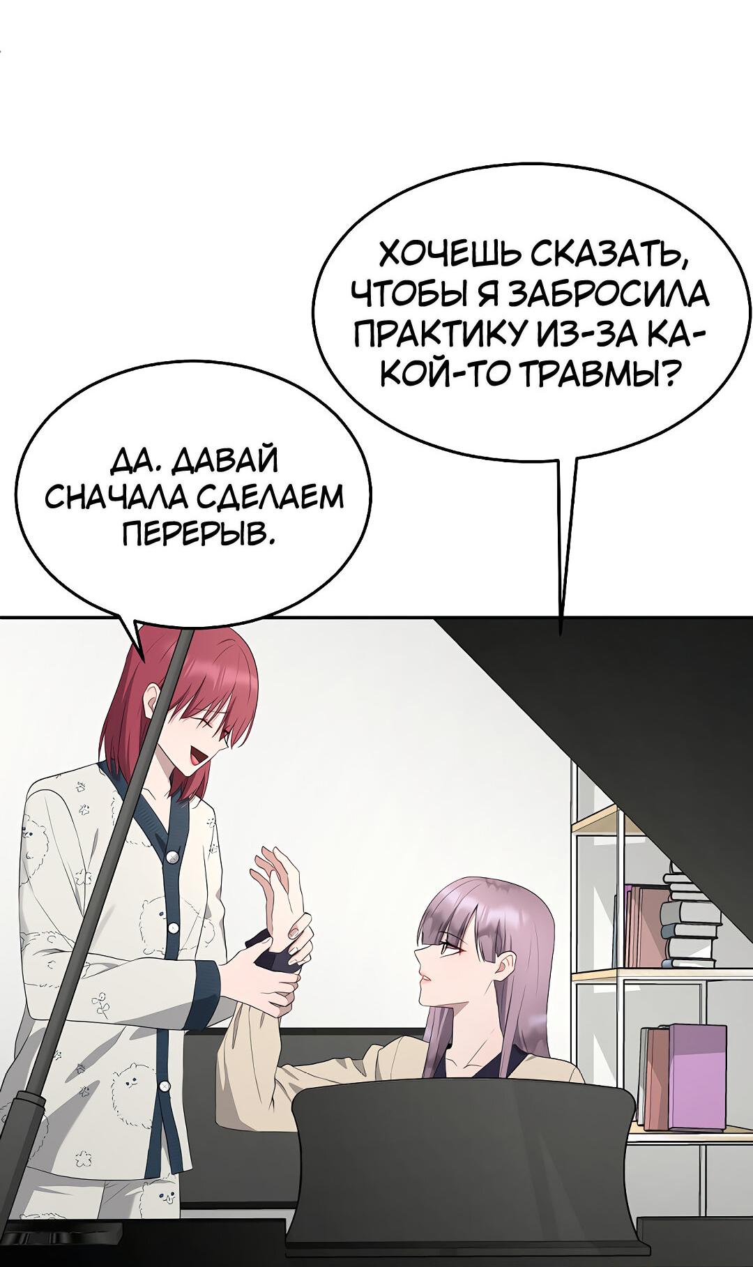 Манга Моё б/у пианино - Глава 18 Страница 28