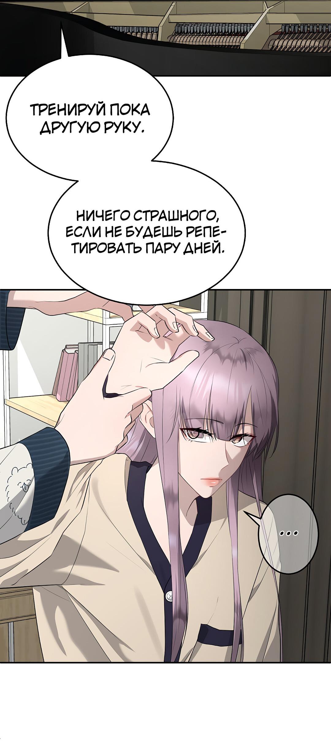 Манга Моё б/у пианино - Глава 18 Страница 29