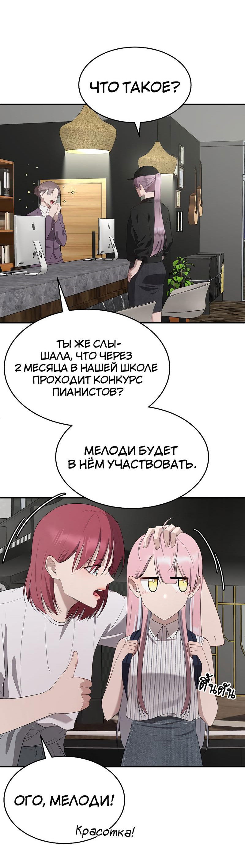 Манга Моё б/у пианино - Глава 13 Страница 26