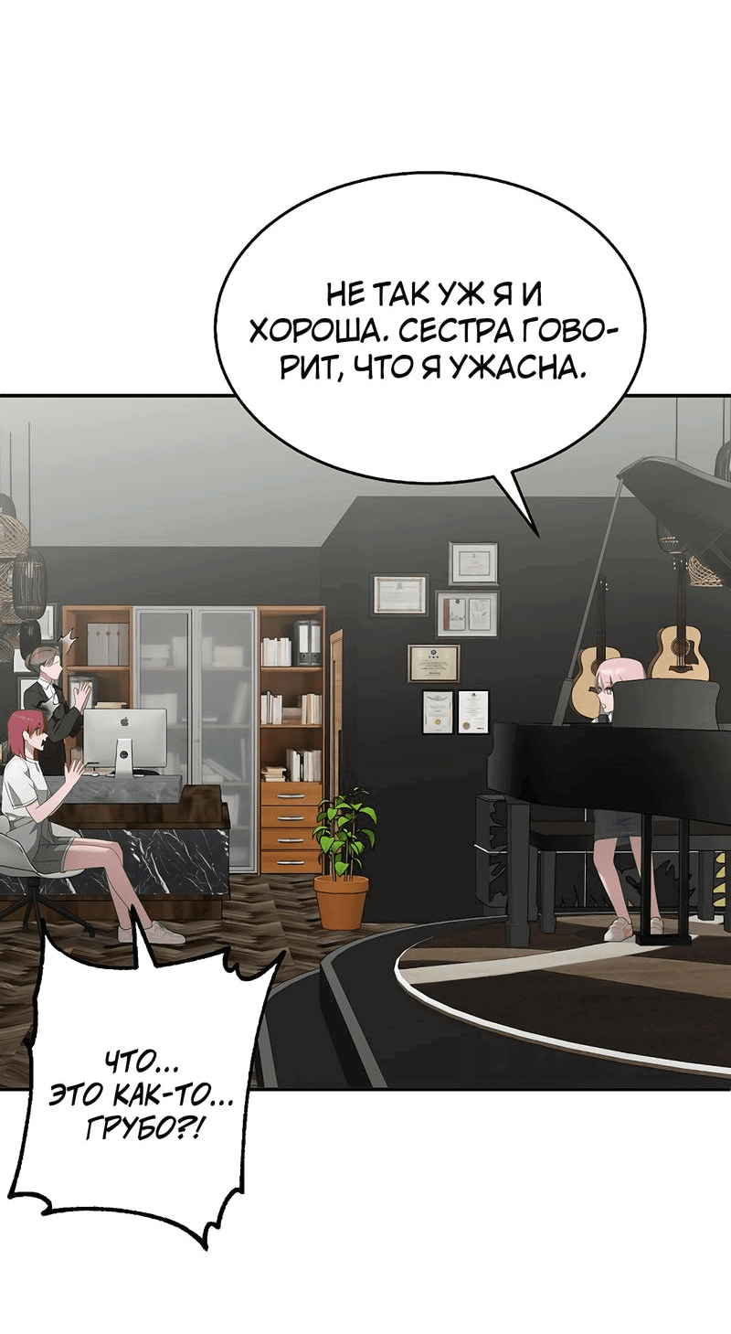Манга Моё б/у пианино - Глава 12 Страница 54