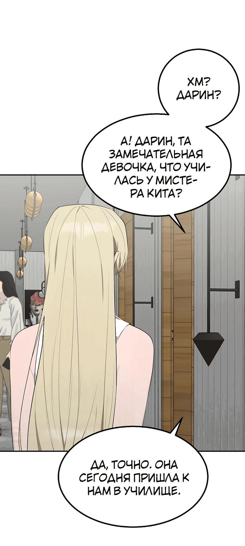 Манга Моё б/у пианино - Глава 12 Страница 32