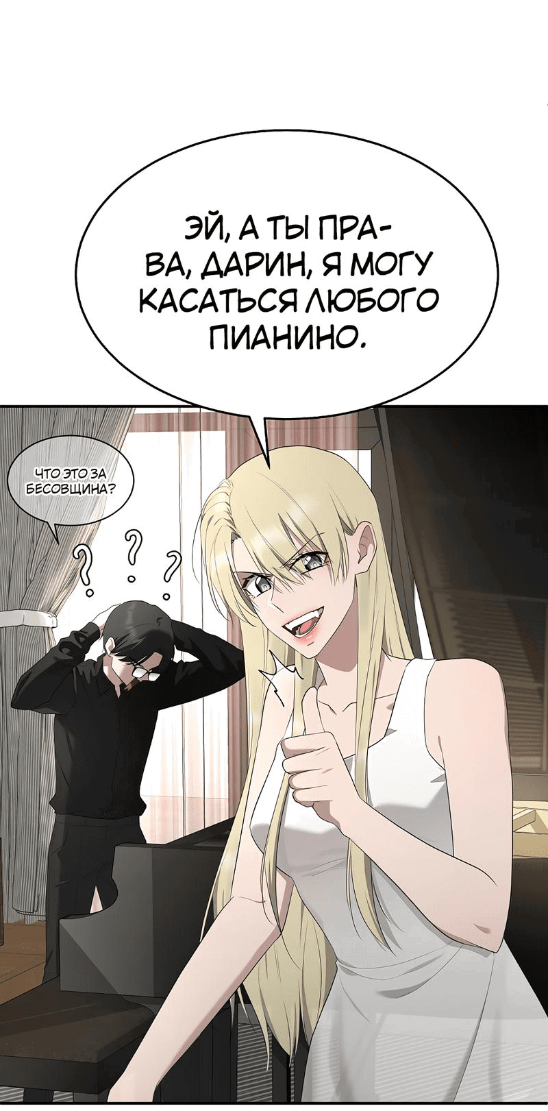 Манга Моё б/у пианино - Глава 11 Страница 48