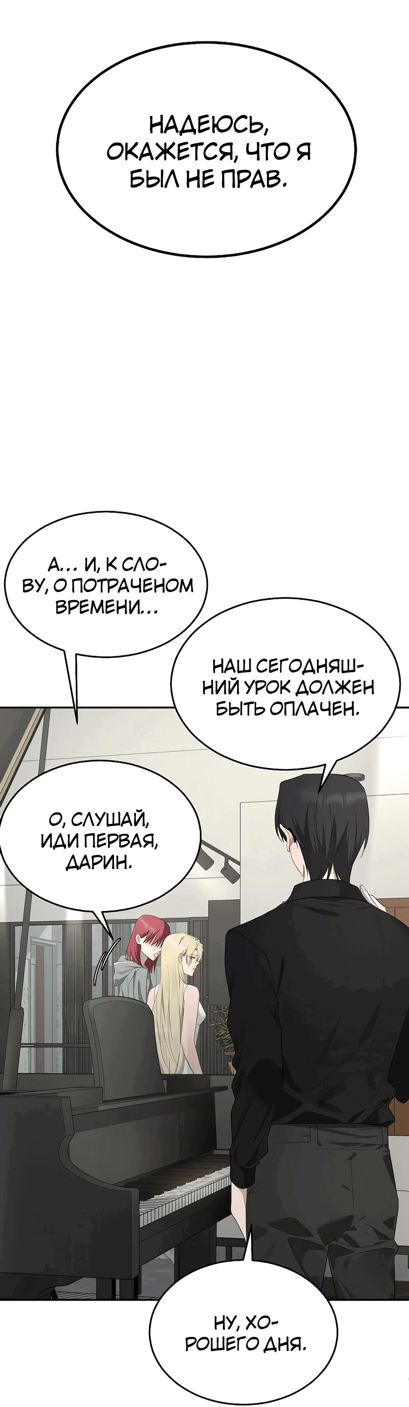 Манга Моё б/у пианино - Глава 11 Страница 44