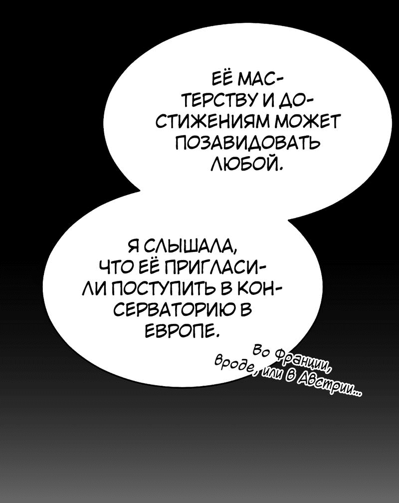Манга Моё б/у пианино - Глава 9 Страница 22