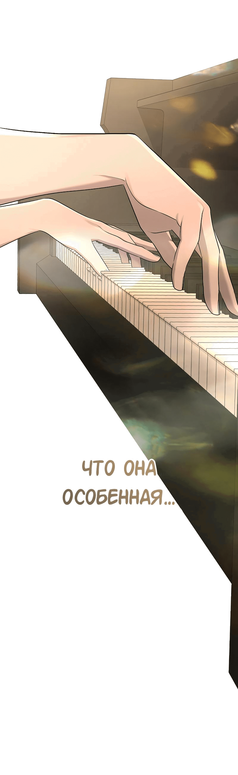 Манга Моё б/у пианино - Глава 9 Страница 31