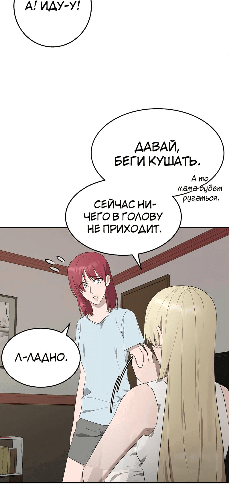 Манга Моё б/у пианино - Глава 7 Страница 71