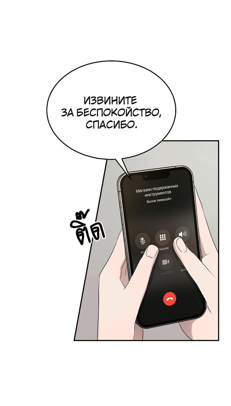 Манга Моё б/у пианино - Глава 7 Страница 30