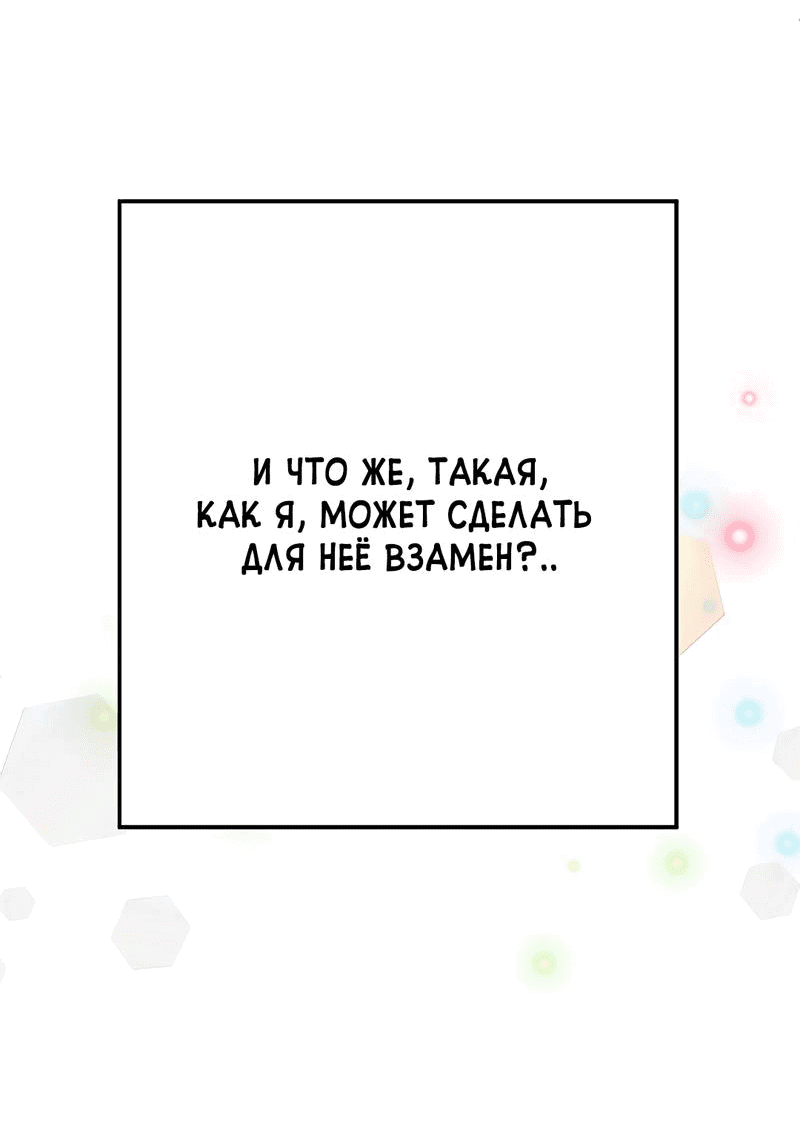 Манга Моё б/у пианино - Глава 6 Страница 53