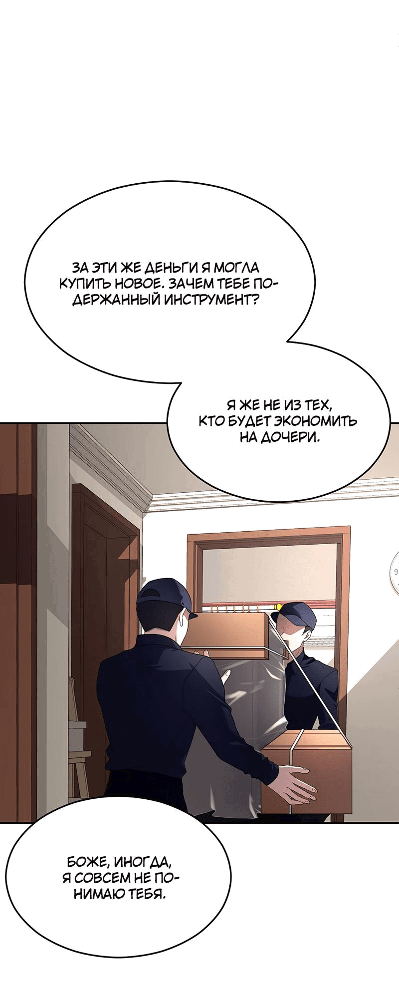 Манга Моё б/у пианино - Глава 1 Страница 27