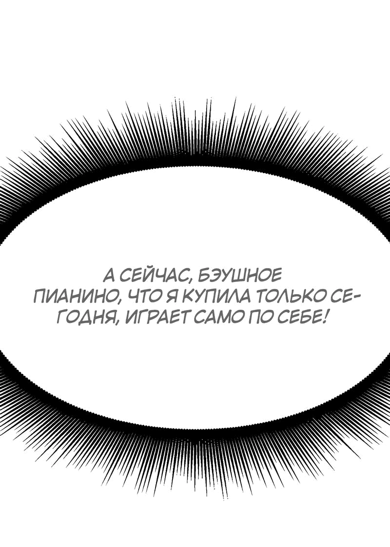 Манга Моё б/у пианино - Глава 1 Страница 45