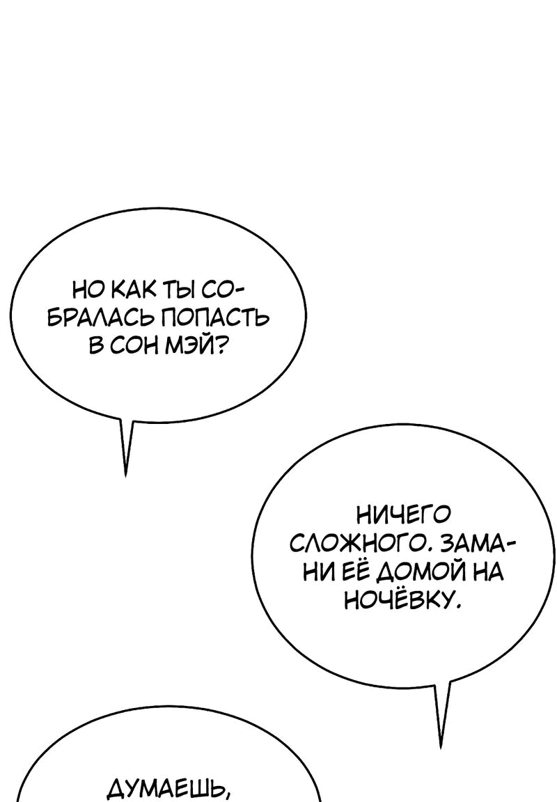 Манга Моё б/у пианино - Глава 32 Страница 68