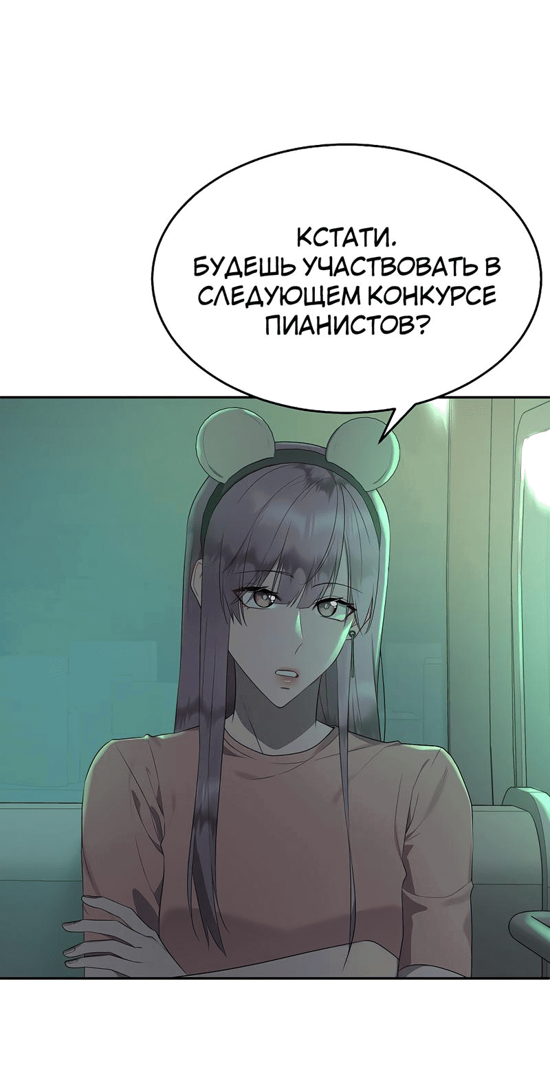 Манга Моё б/у пианино - Глава 30 Страница 49