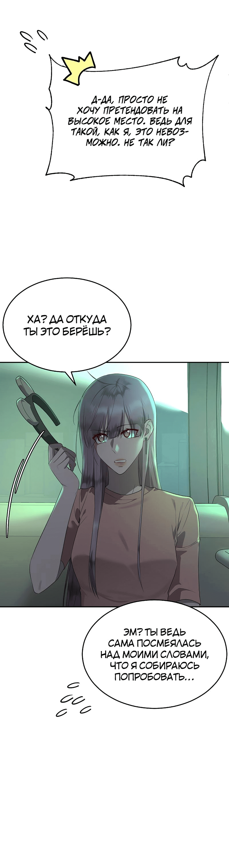Манга Моё б/у пианино - Глава 30 Страница 52