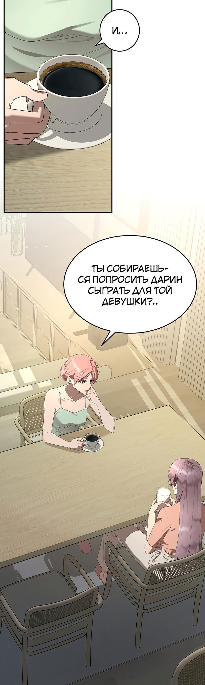 Манга Моё б/у пианино - Глава 30 Страница 1