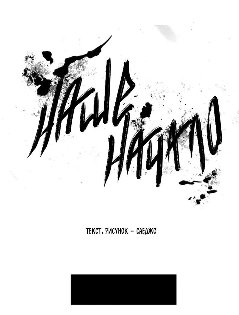 Манга Наше начало - Глава 6 Страница 11