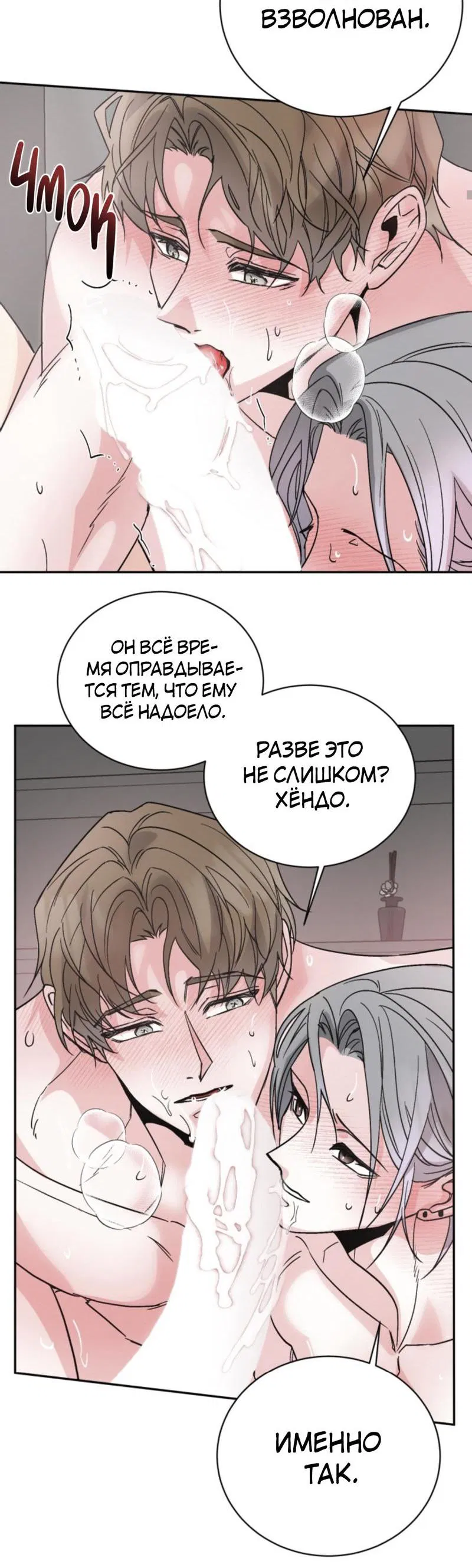 Манга Наше начало - Глава 4 Страница 21