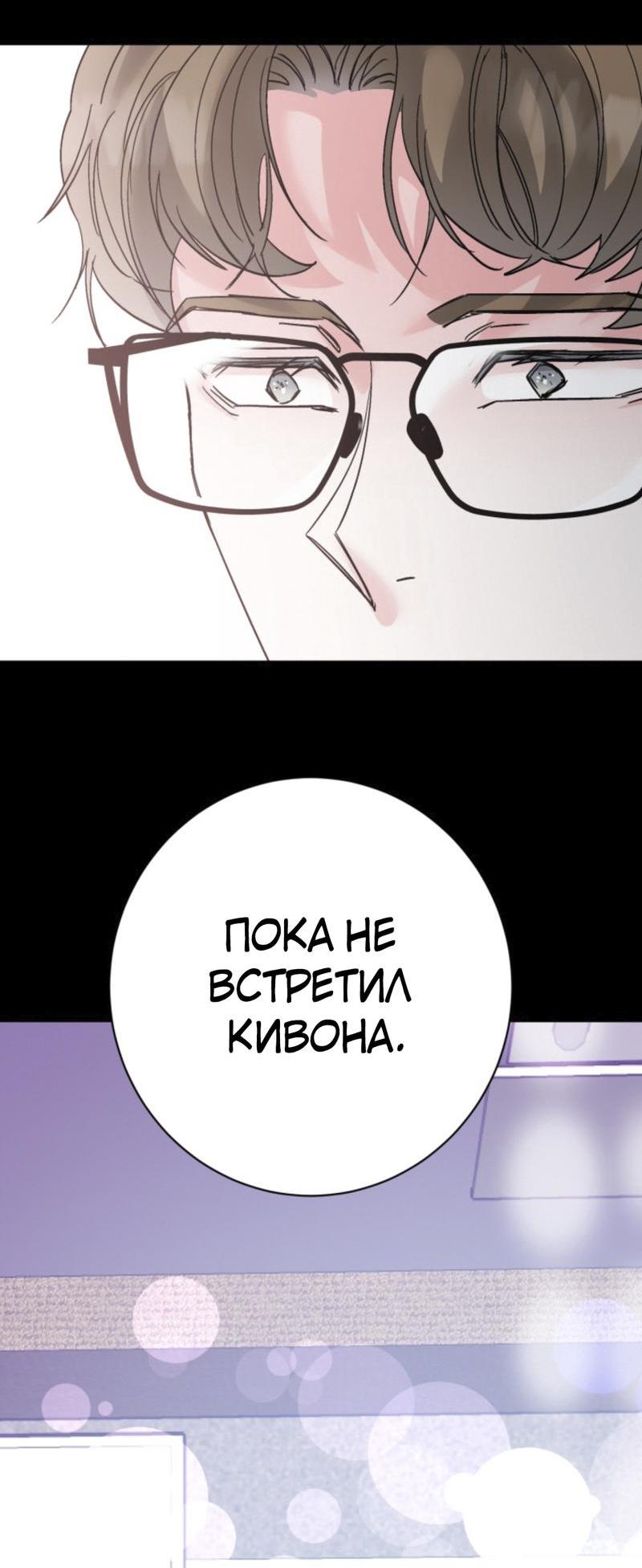 Манга Наше начало - Глава 4 Страница 70