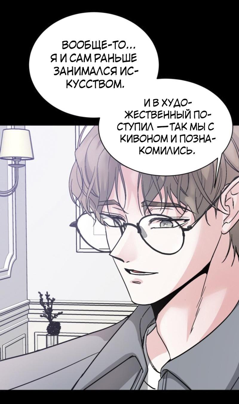 Манга Наше начало - Глава 4 Страница 63