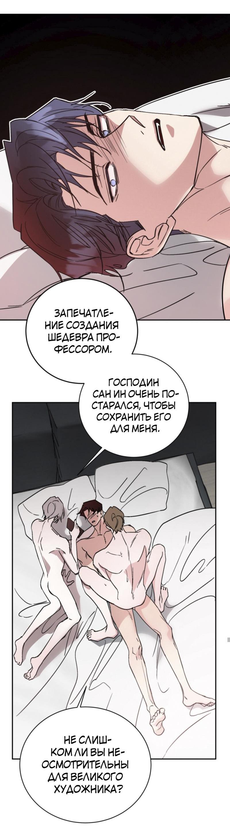 Манга Наше начало - Глава 4 Страница 44