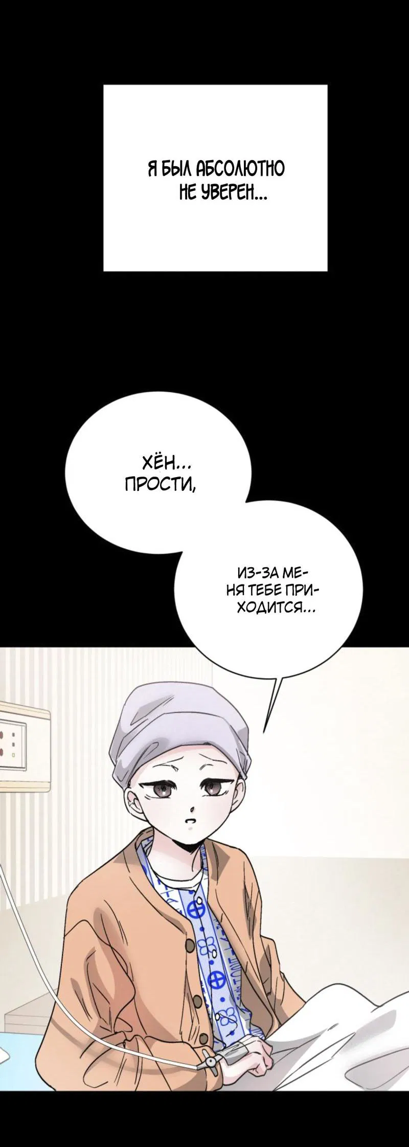 Манга Наше начало - Глава 3 Страница 38