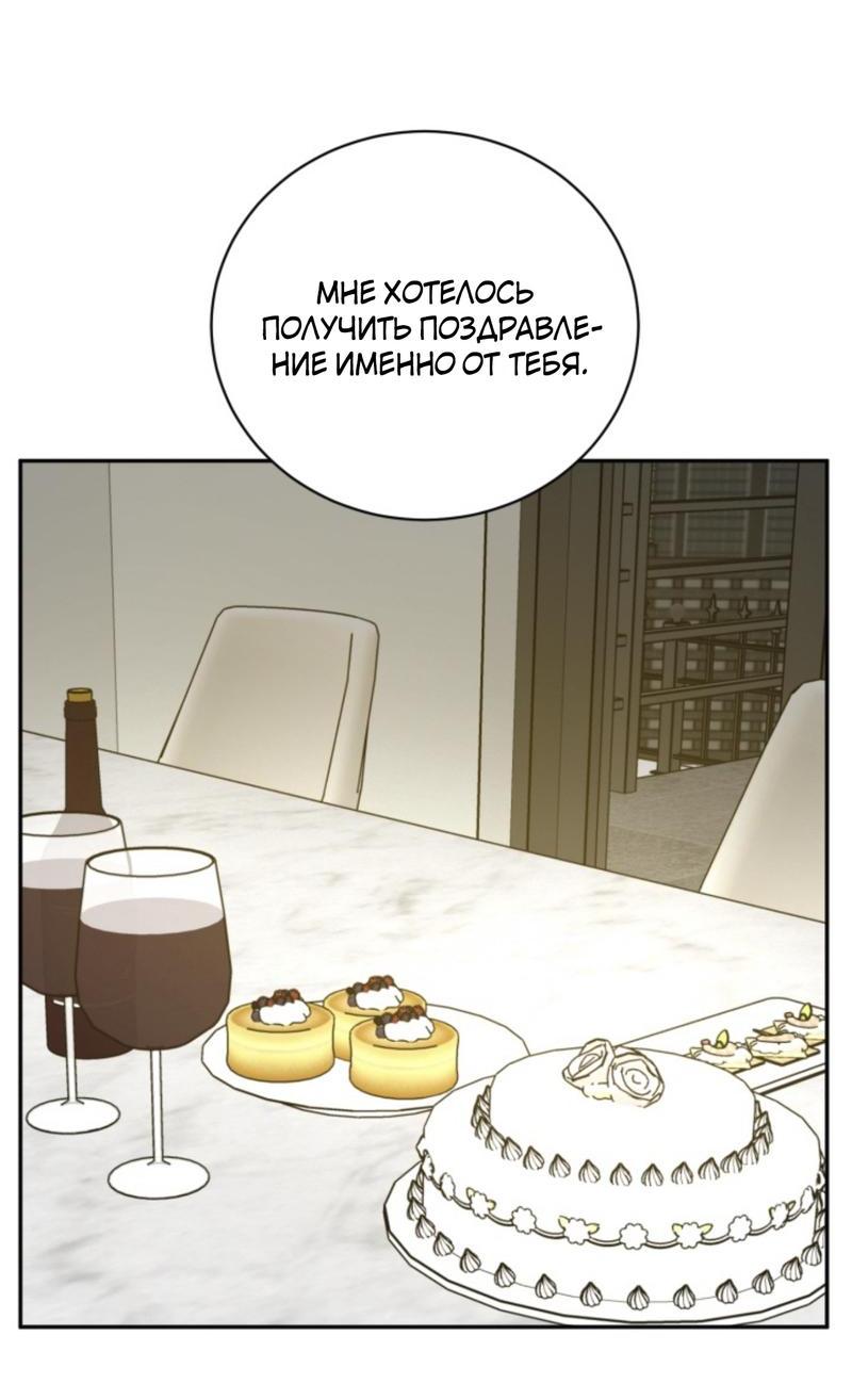 Манга Наше начало - Глава 2 Страница 25