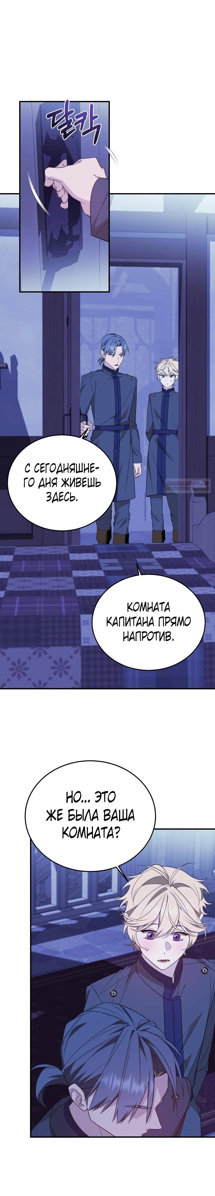 Манга Тс-с, я не злодейка, а детектив! - Глава 45 Страница 18