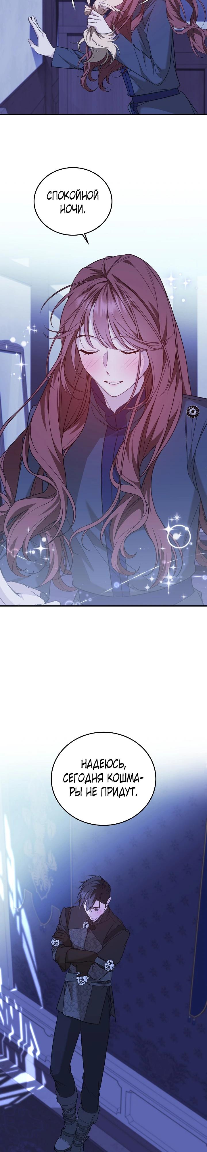 Манга Тс-с, я не злодейка, а детектив! - Глава 45 Страница 23