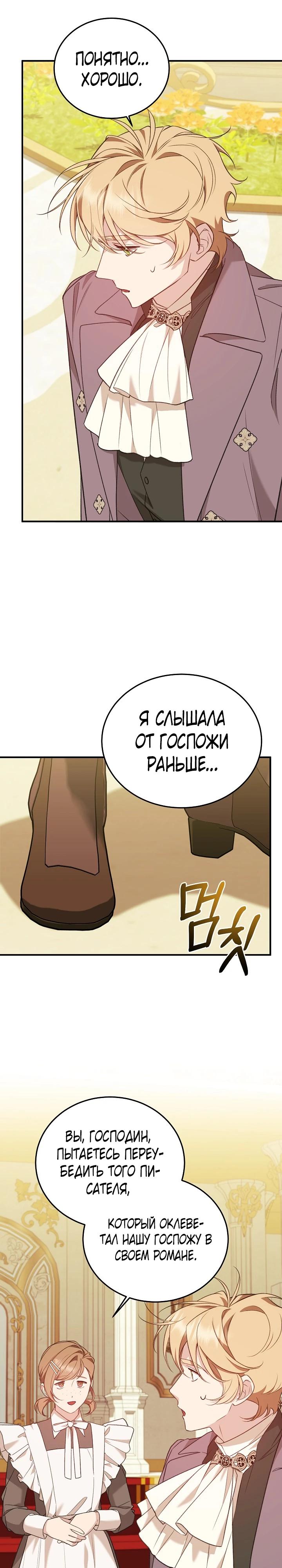 Манга Тс-с, я не злодейка, а детектив! - Глава 45 Страница 27