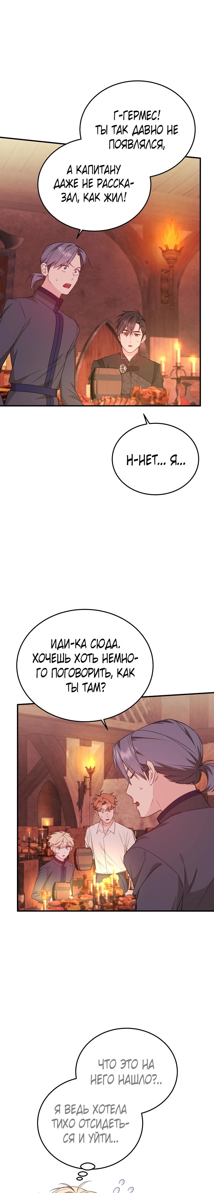 Манга Тс-с, я не злодейка, а детектив! - Глава 45 Страница 11