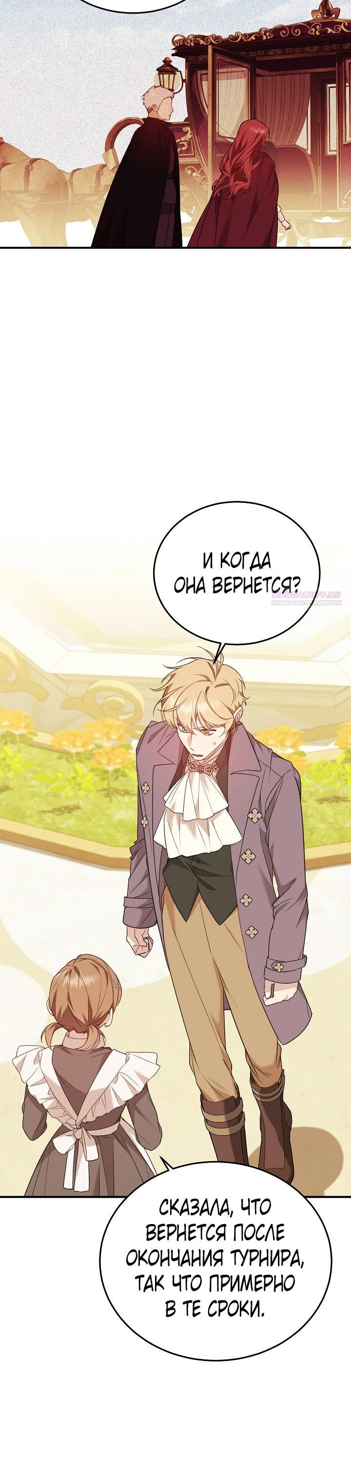 Манга Тс-с, я не злодейка, а детектив! - Глава 45 Страница 26