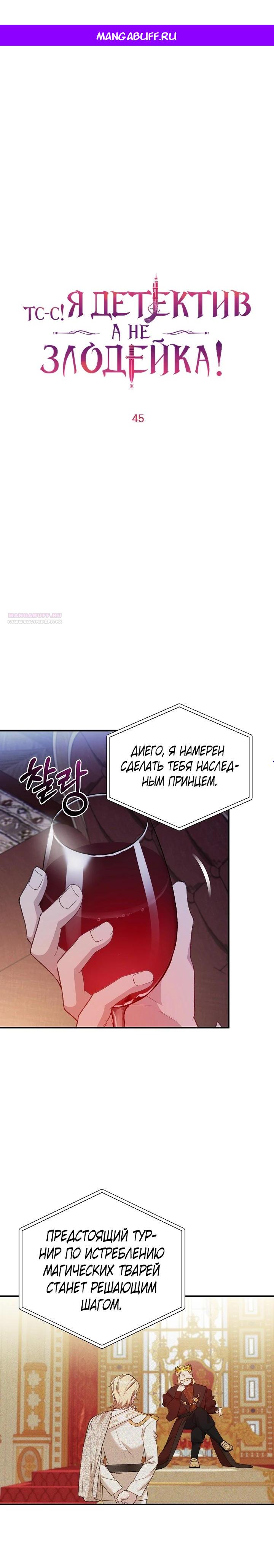 Манга Тс-с, я не злодейка, а детектив! - Глава 45 Страница 1