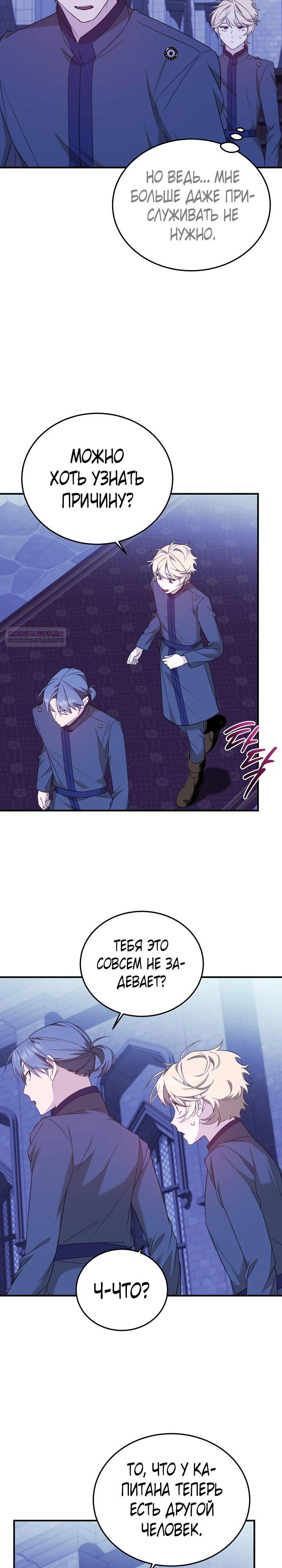 Манга Тс-с, я не злодейка, а детектив! - Глава 45 Страница 14