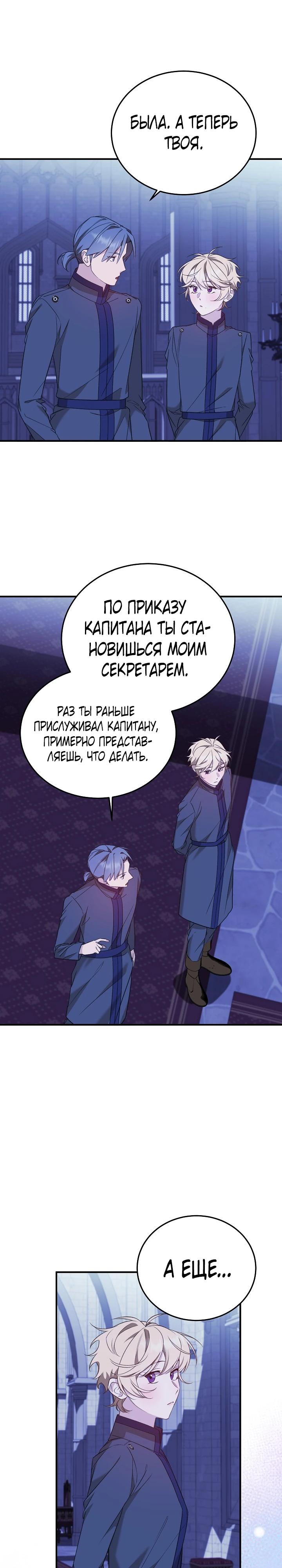 Манга Тс-с, я не злодейка, а детектив! - Глава 45 Страница 19