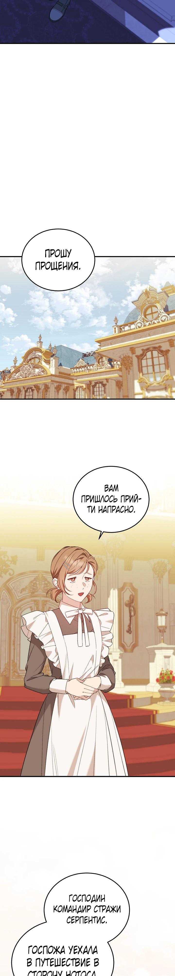 Манга Тс-с, я не злодейка, а детектив! - Глава 45 Страница 24