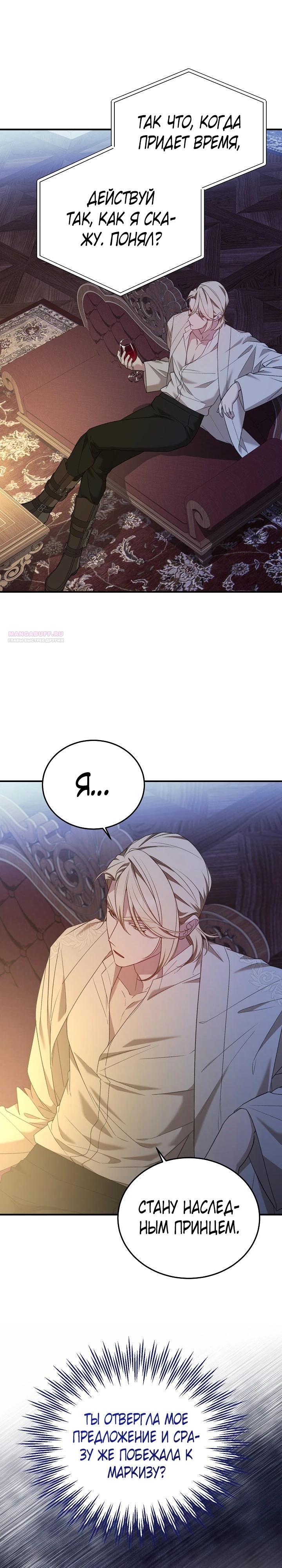 Манга Тс-с, я не злодейка, а детектив! - Глава 45 Страница 2