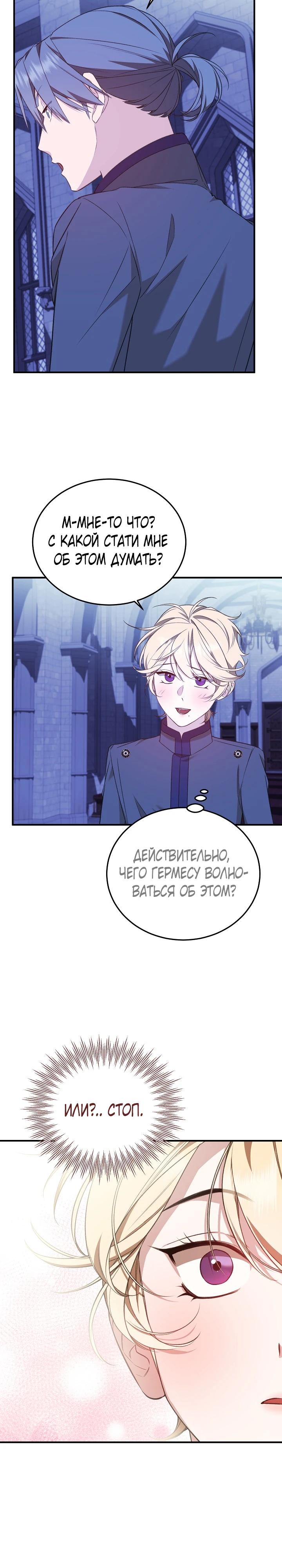 Манга Тс-с, я не злодейка, а детектив! - Глава 45 Страница 15