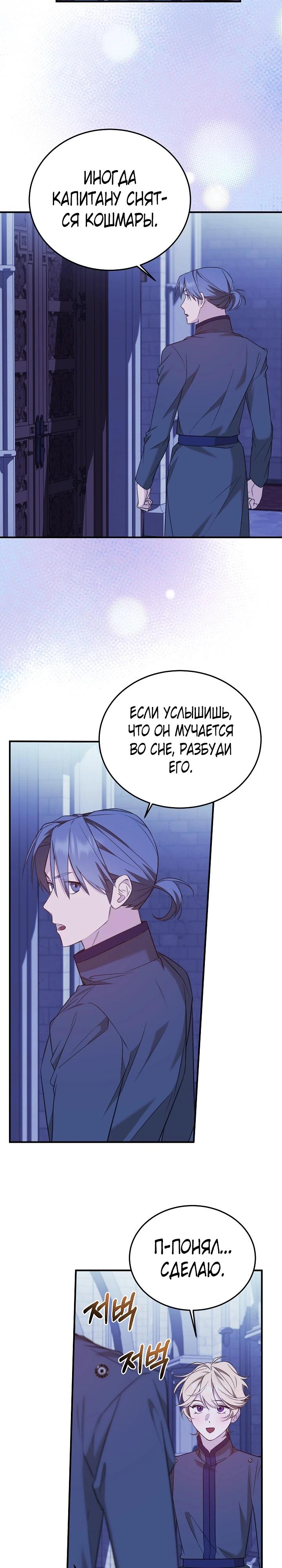 Манга Тс-с, я не злодейка, а детектив! - Глава 45 Страница 20