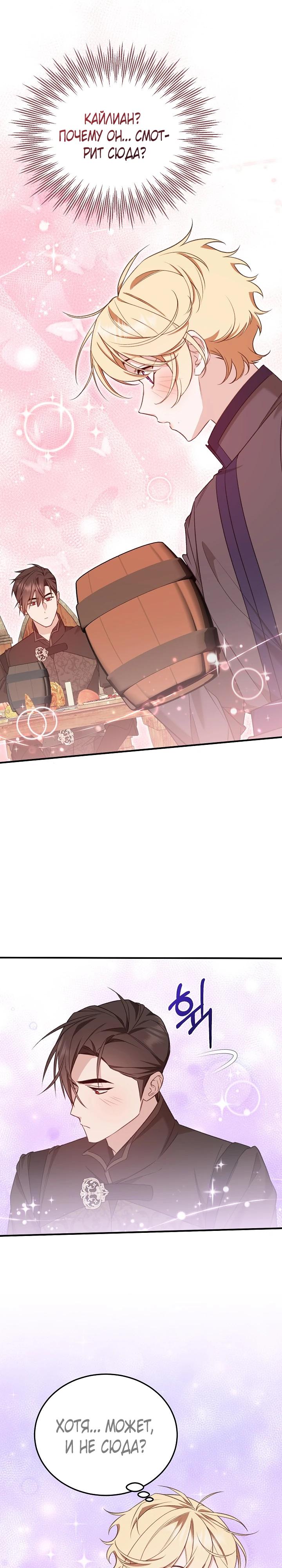 Манга Тс-с, я не злодейка, а детектив! - Глава 45 Страница 8