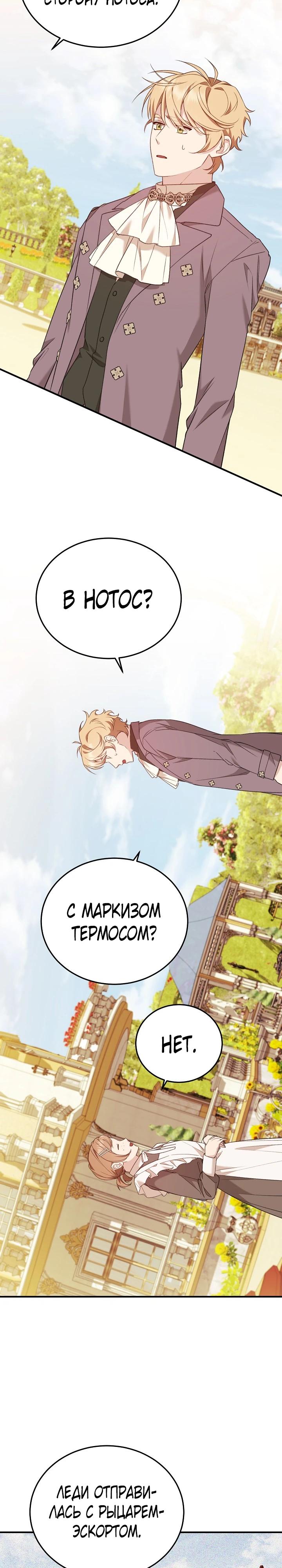 Манга Тс-с, я не злодейка, а детектив! - Глава 45 Страница 25