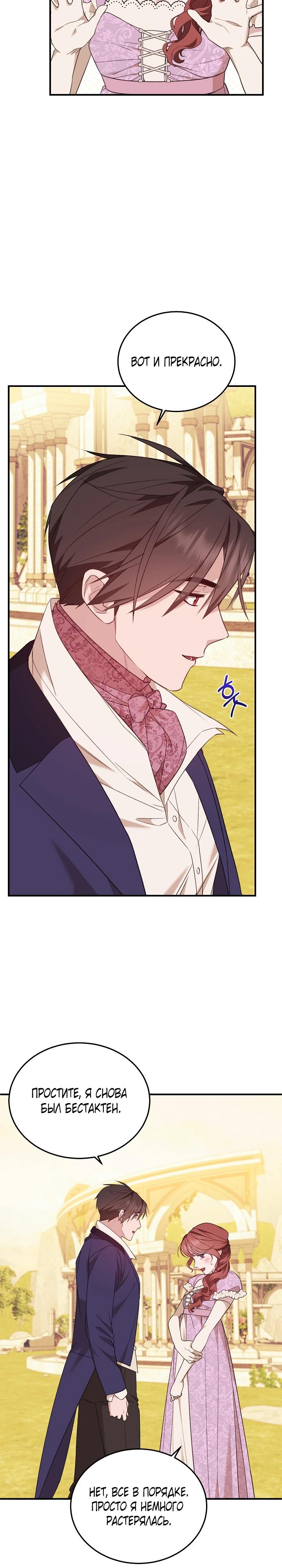 Манга Тс-с, я не злодейка, а детектив! - Глава 44 Страница 3