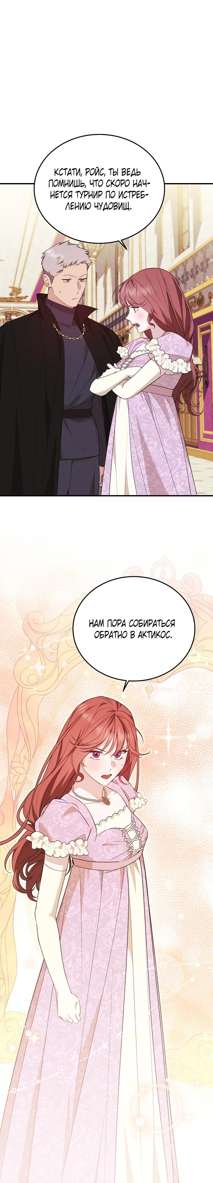 Манга Тс-с, я не злодейка, а детектив! - Глава 44 Страница 15