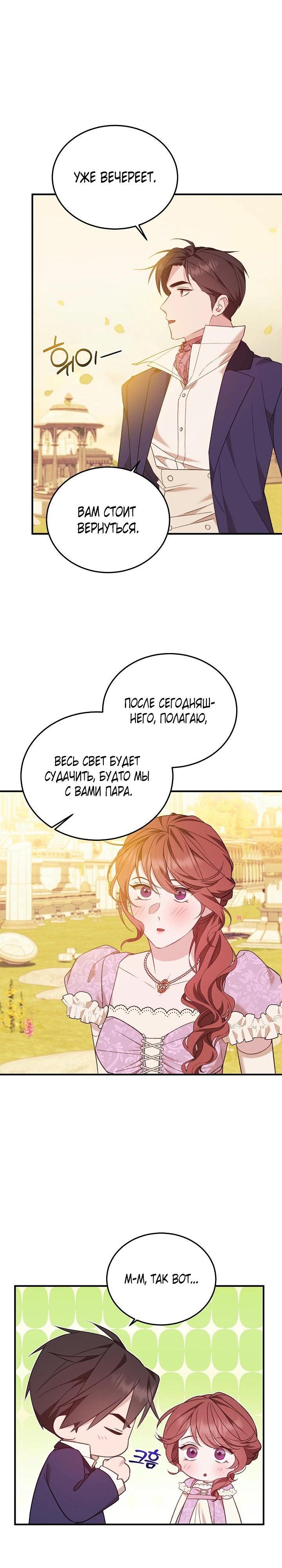 Манга Тс-с, я не злодейка, а детектив! - Глава 44 Страница 4