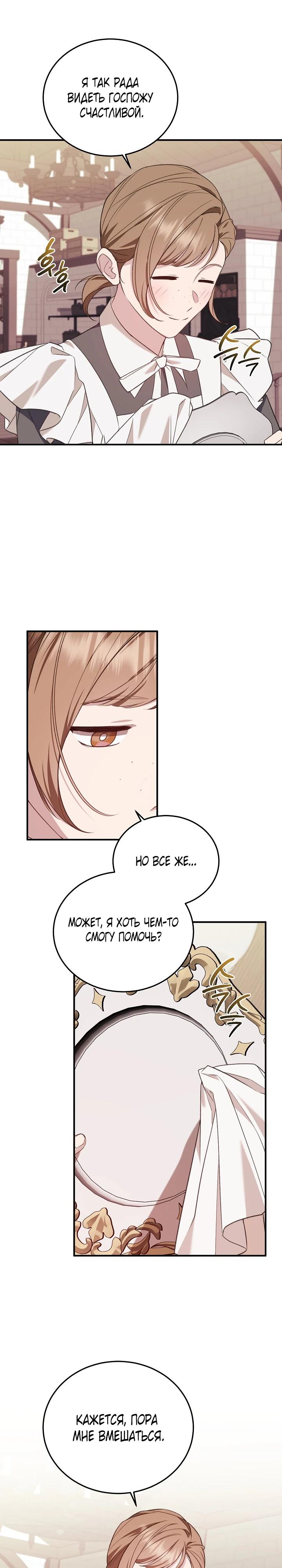 Манга Тс-с, я не злодейка, а детектив! - Глава 44 Страница 17
