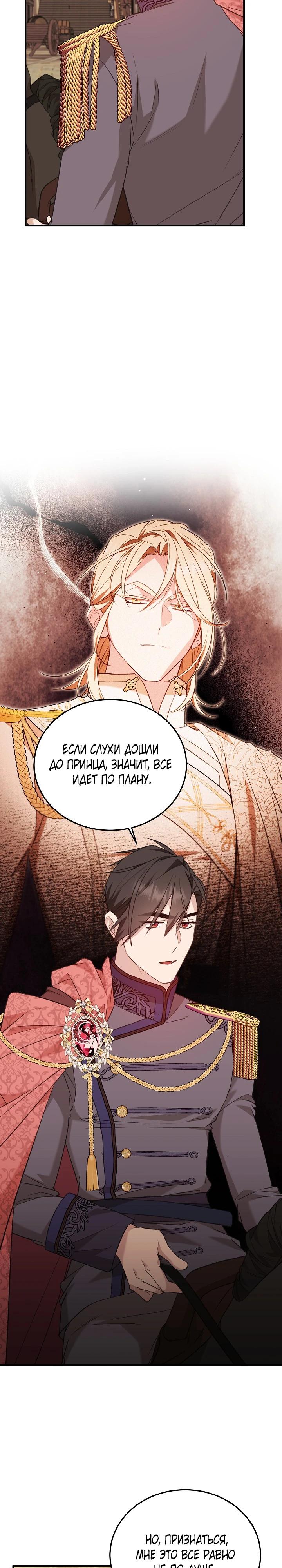 Манга Тс-с, я не злодейка, а детектив! - Глава 44 Страница 24