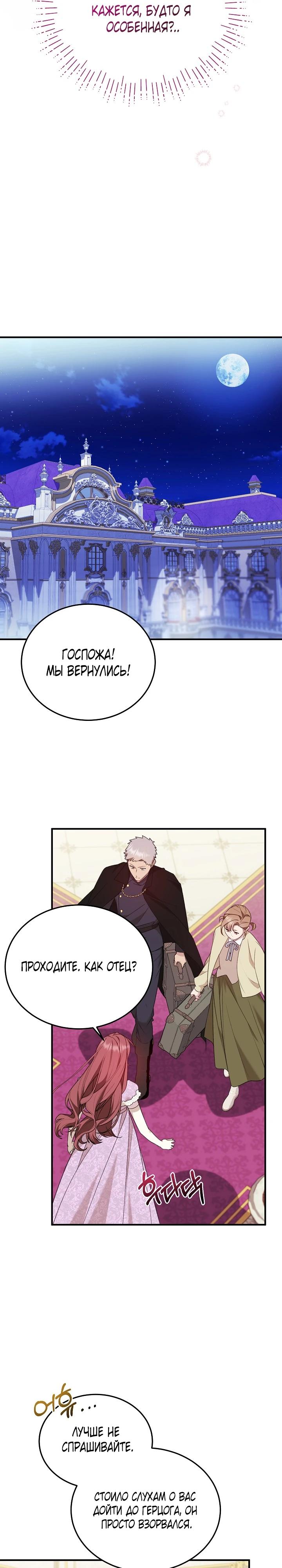 Манга Тс-с, я не злодейка, а детектив! - Глава 44 Страница 9